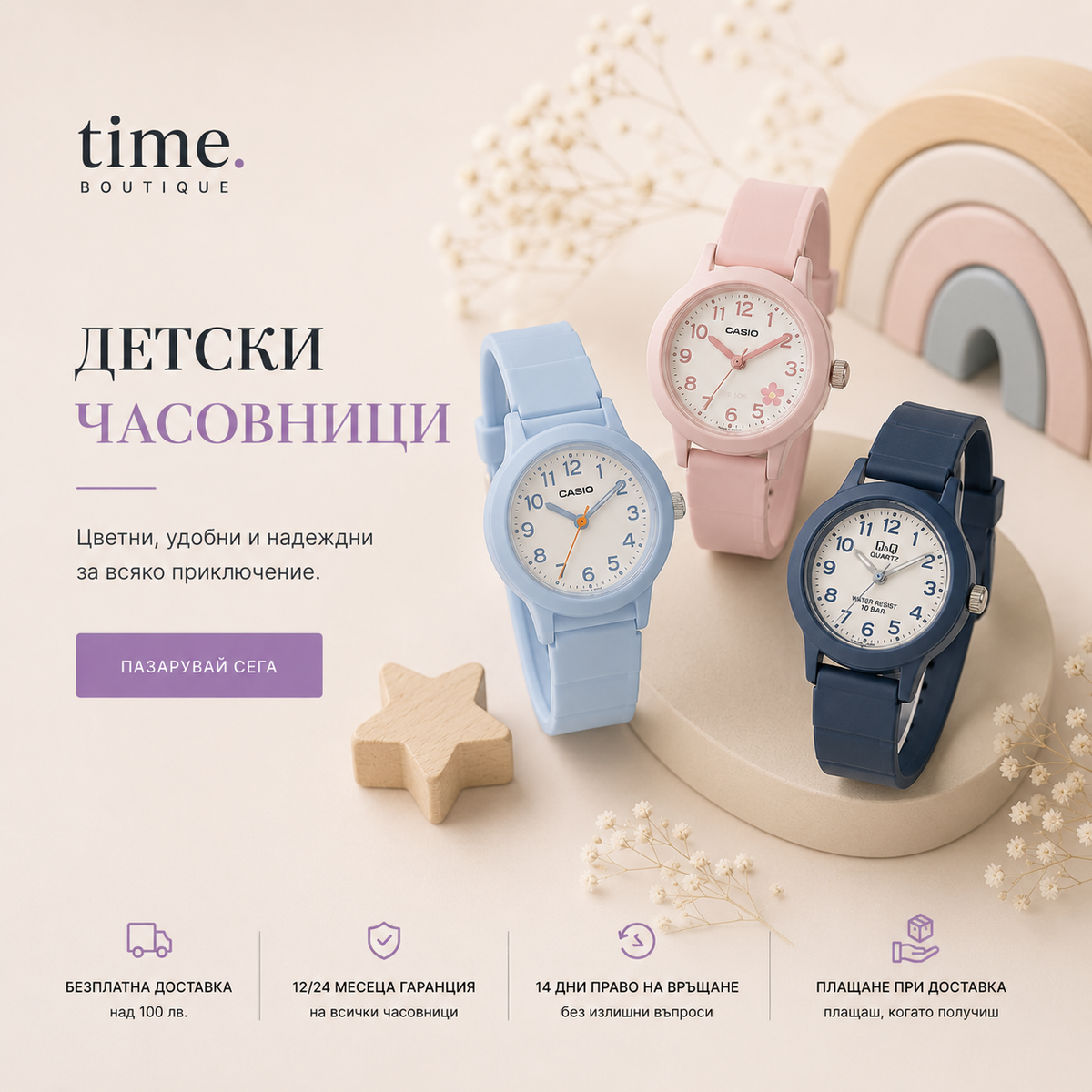 Детски часовници