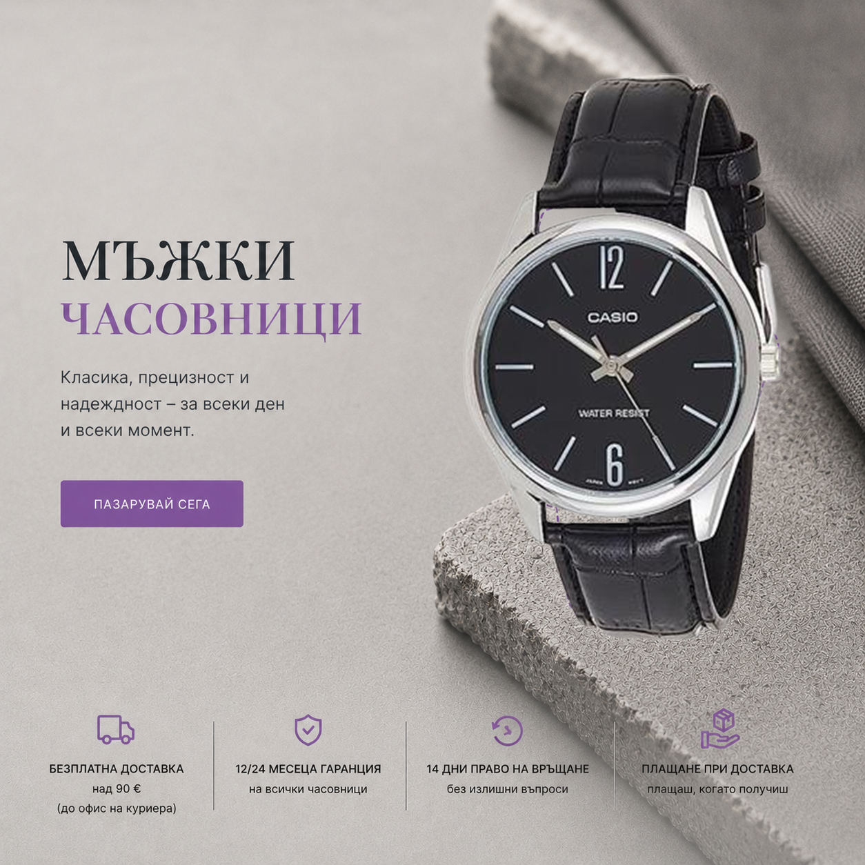 Мъжки часовници
