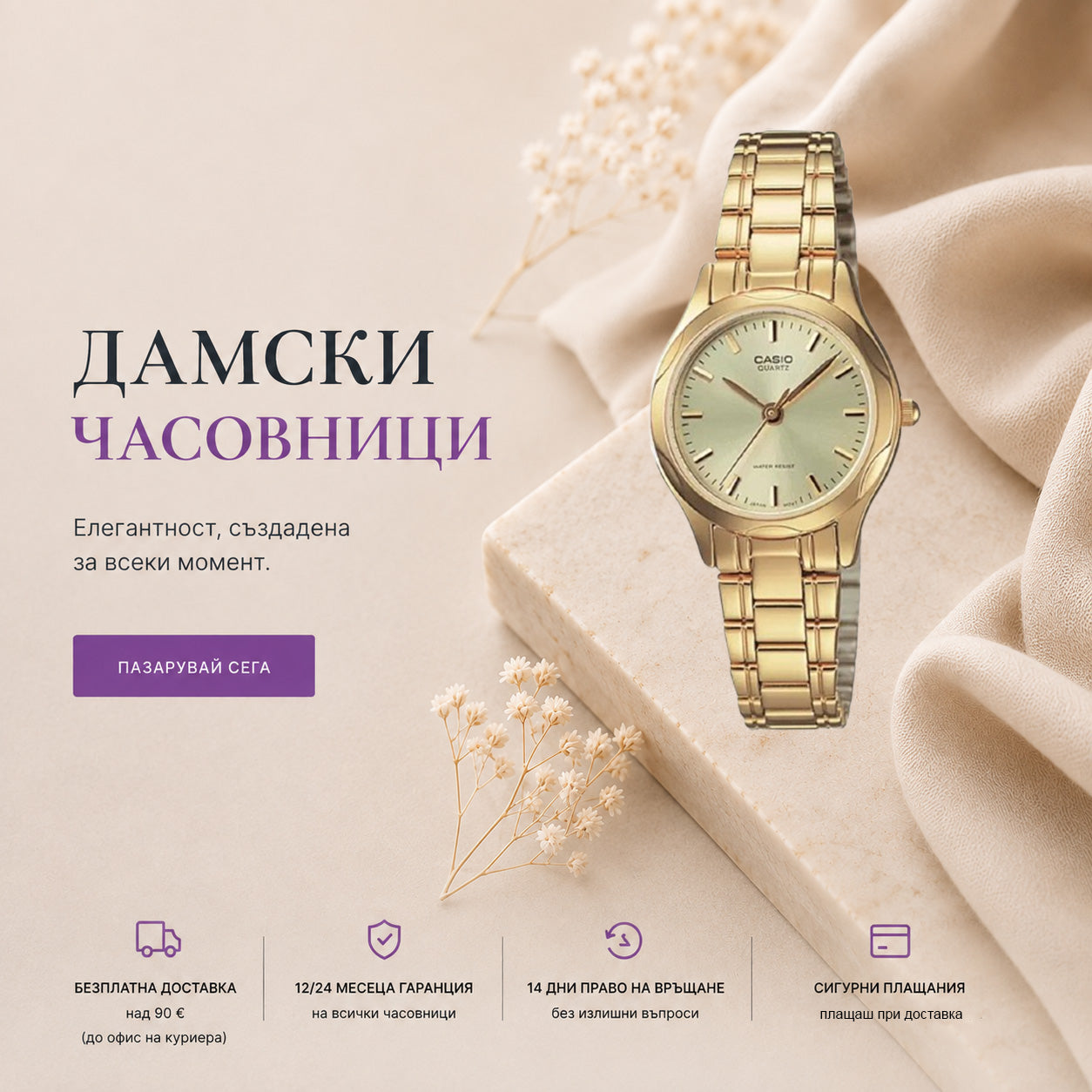Дамски часовници