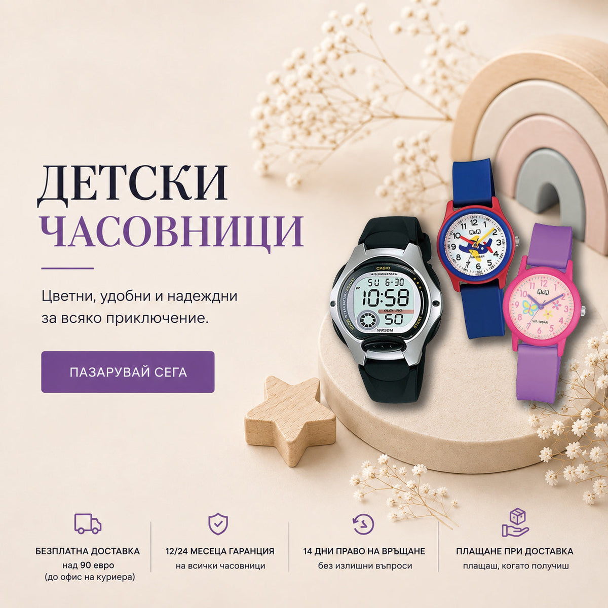 Детски часовници - Q&Q и Casio , аналогови и дигитални