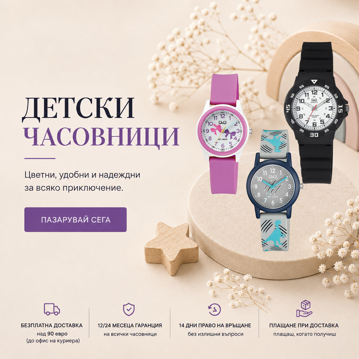 Детски часовници