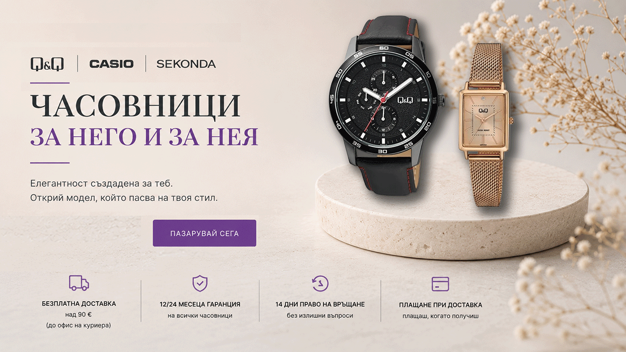 Оригинални часовници Casio, Q&Q, Ferro и Sekonda